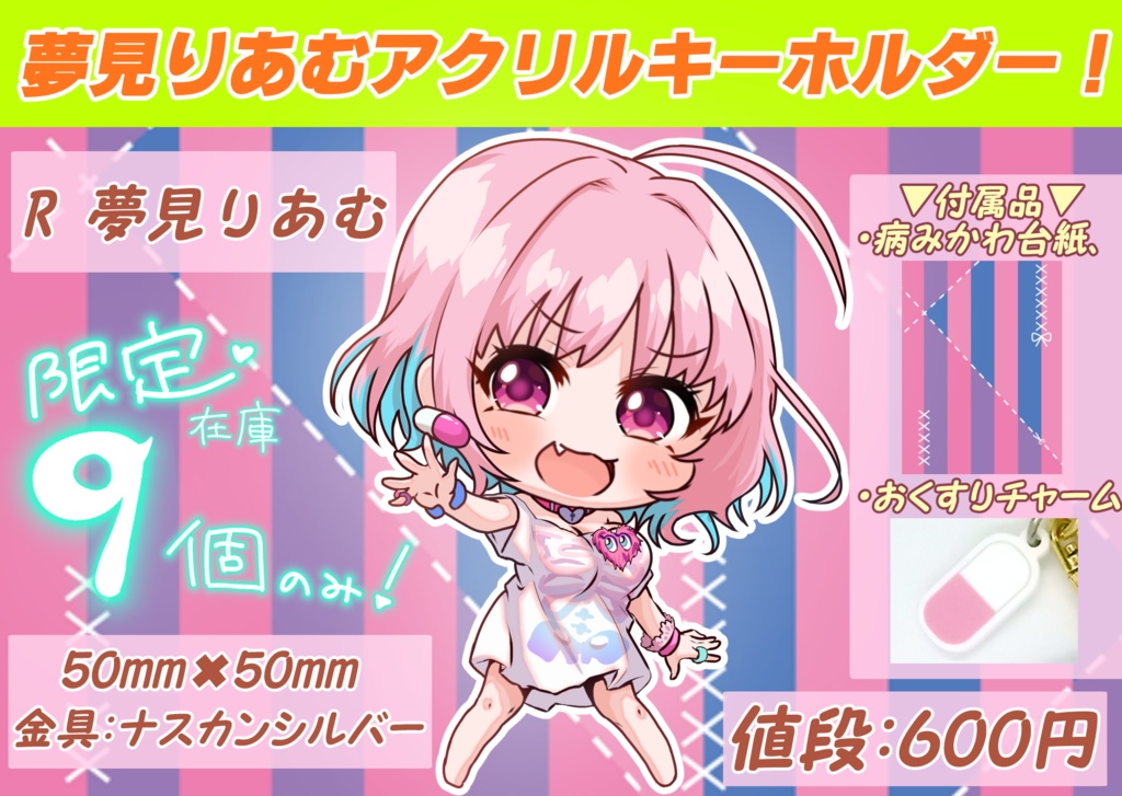 【安心匿名配送!】夢見りあむアクキー1種