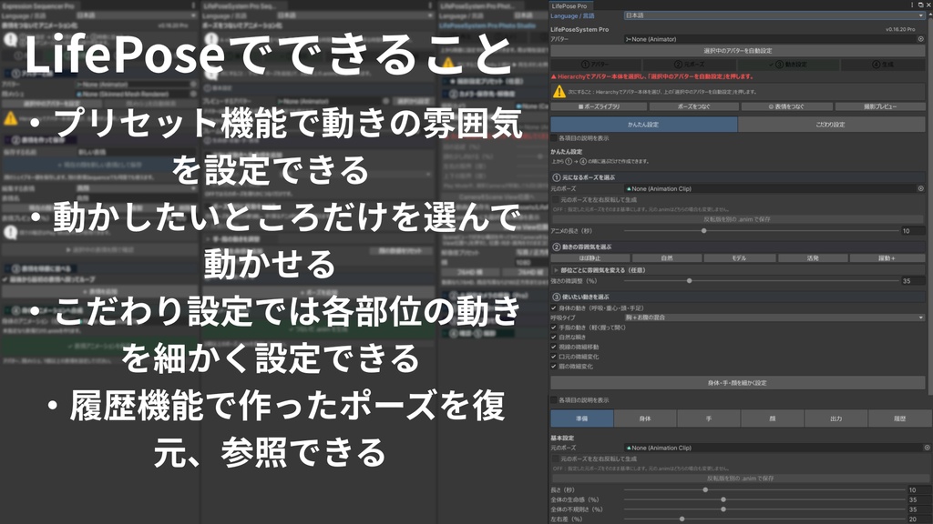 【✨無料配布✨】LifePoseSystem【Unity撮影支援ツール】