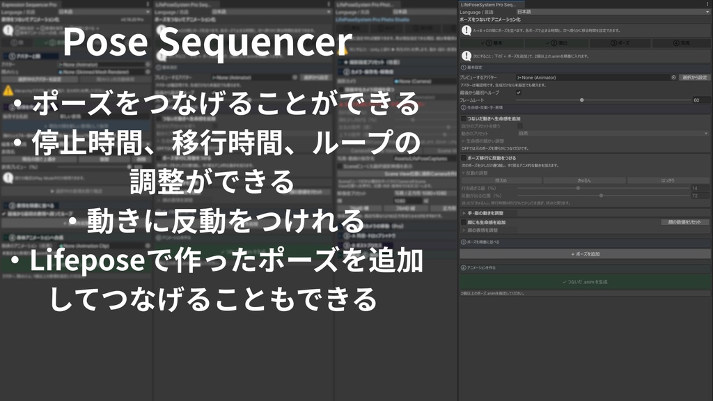 【✨無料配布✨】LifePoseSystem【Unity撮影支援ツール】