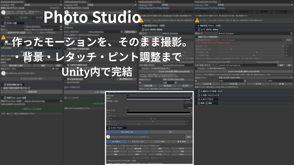 【✨無料配布✨】LifePoseSystem【Unity撮影支援ツール】
