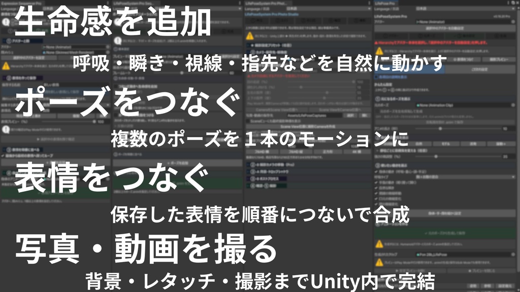 【✨無料配布✨】LifePoseSystem【Unity撮影支援ツール】