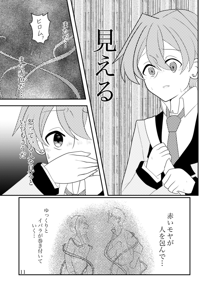 マンホールモンスター〈1〉