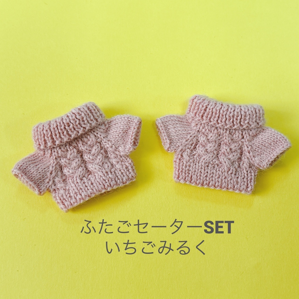セーターSET