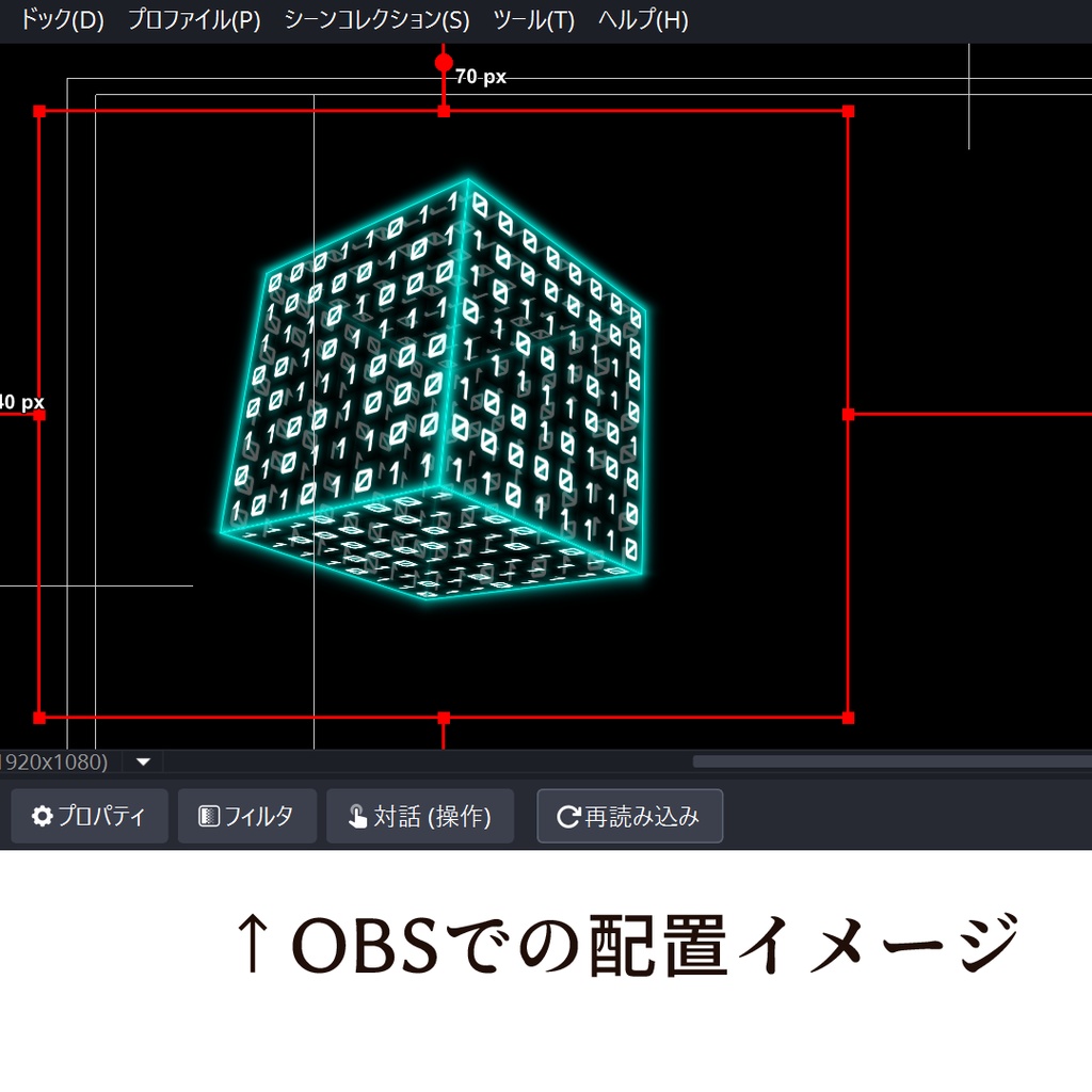 【無料】OBS「電脳バイナリキューブ」ソース→ブラウザ用