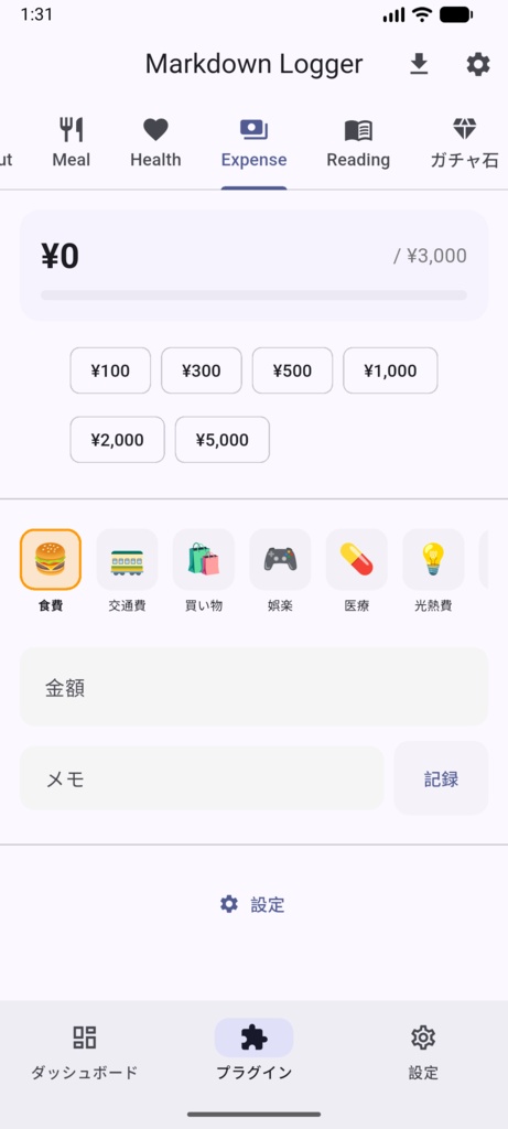All for Markdown (Android用アプリケーション)