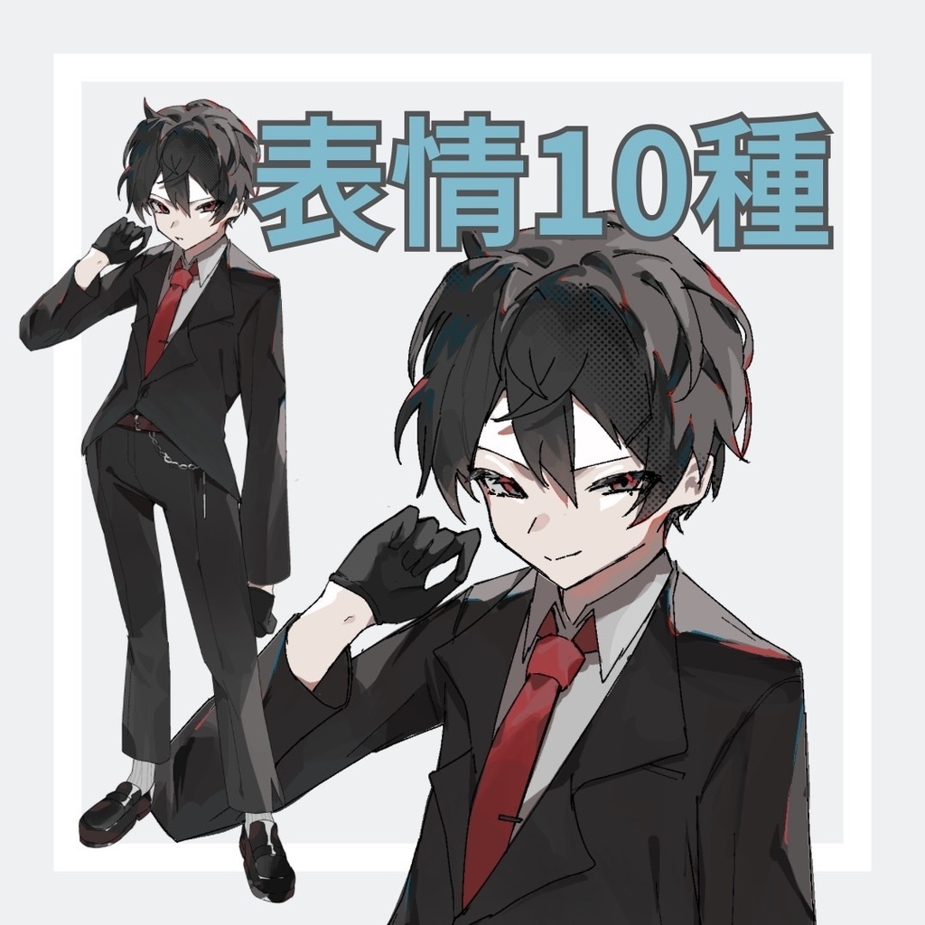 黒スーツ・男