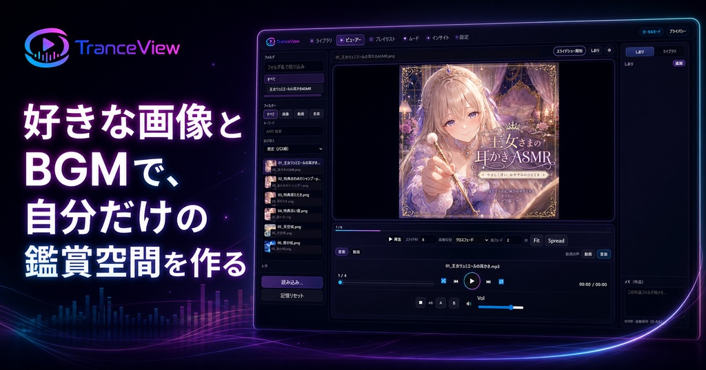 TranceView