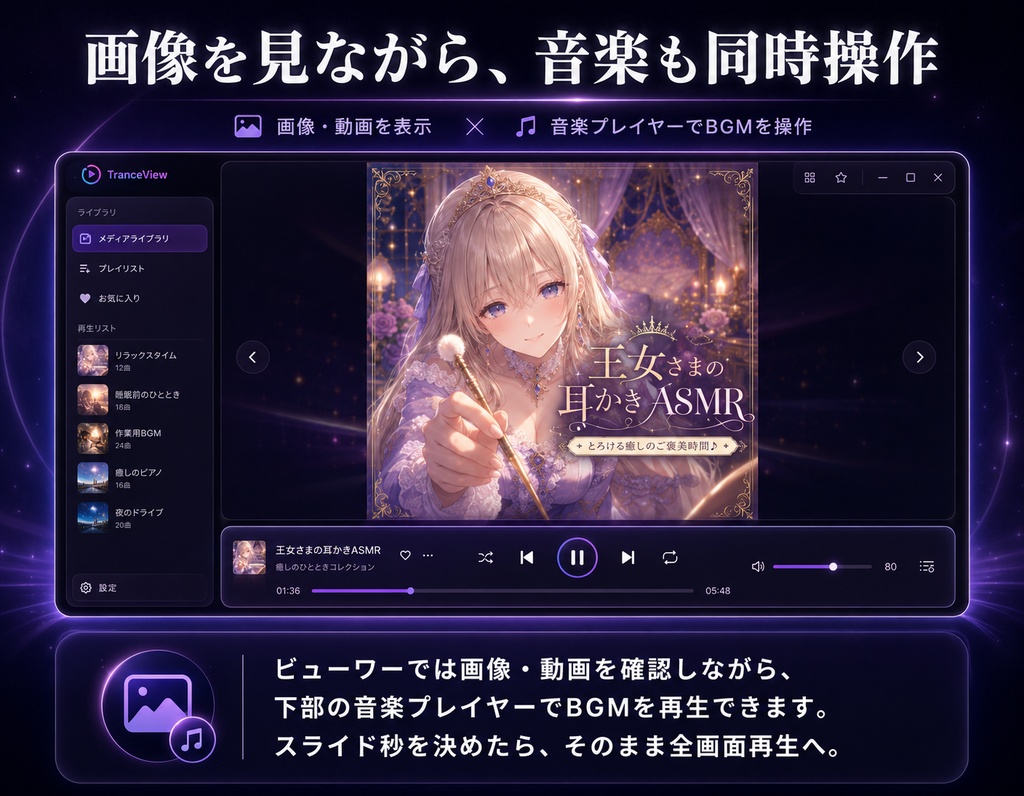 TranceView