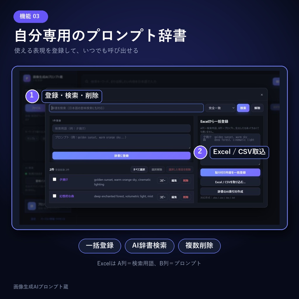 画像生成AIプロンプト蔵-体験版-