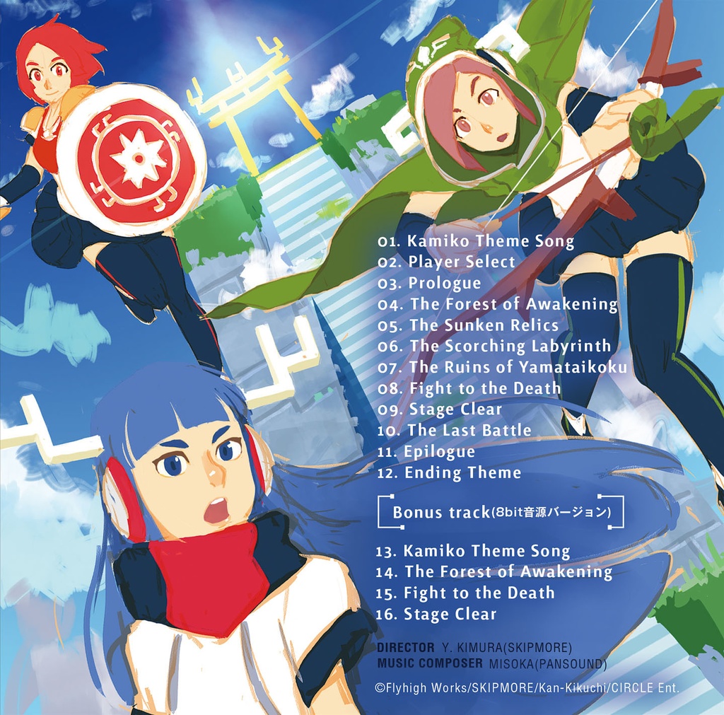 神巫女 -カミコ- オリジナルサウンドトラック 復刻版+α