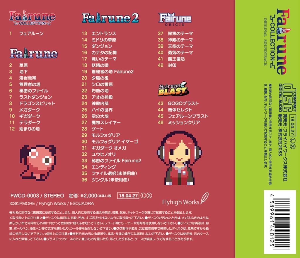 フェアルーンコレクション オリジナルサウンドトラック