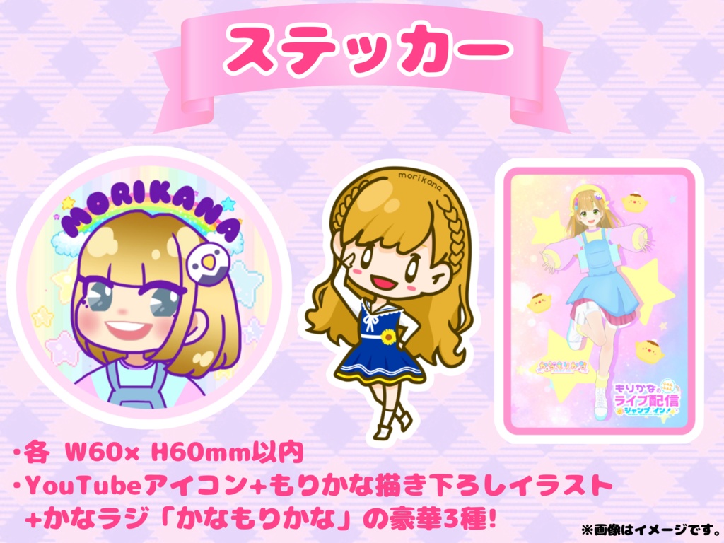 もりかなオリジナル缶バッジ&ステッカーセット(販売期間終了)
