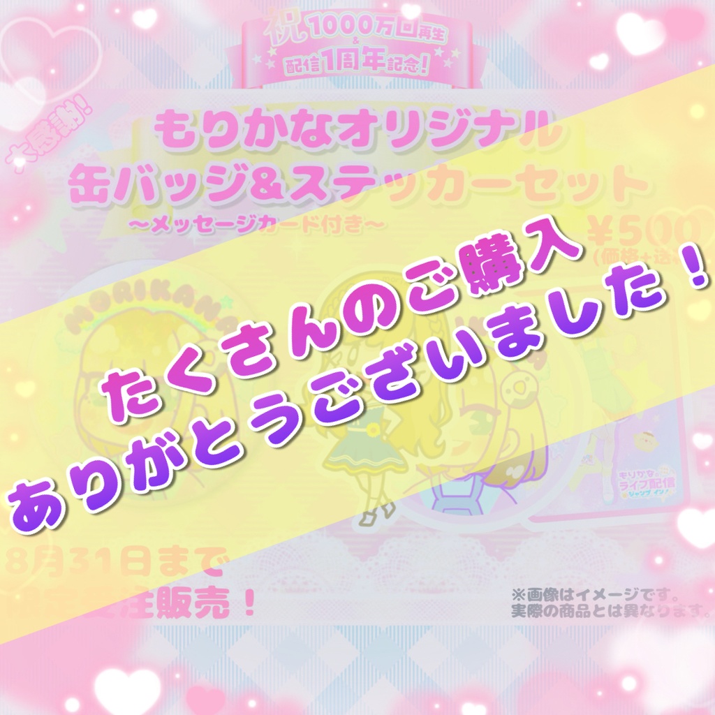 もりかなオリジナル缶バッジ&ステッカーセット(販売期間終了)