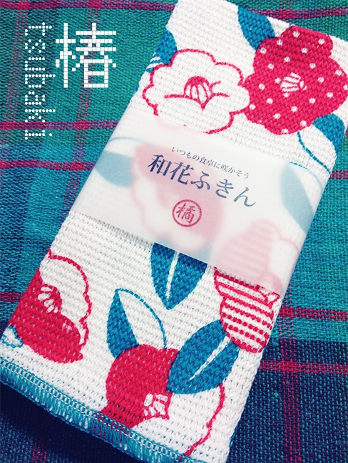和花ふきん