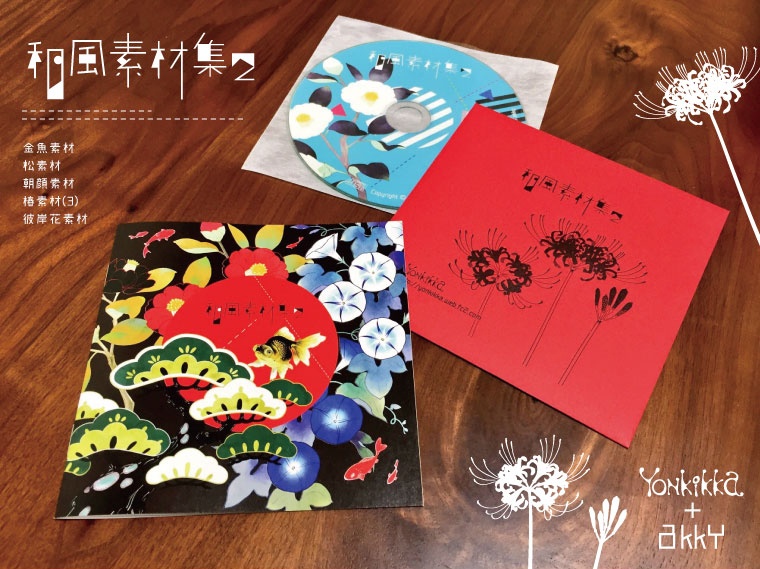 和風素材集2 Cd版 Akky Booth