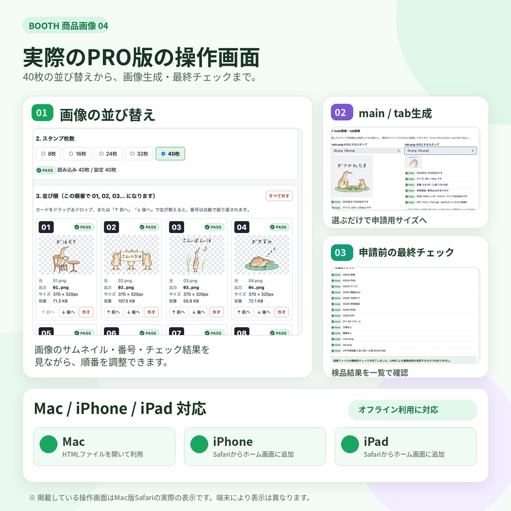 LINEスタンプ申請前チェッカー PRO v1.2.0