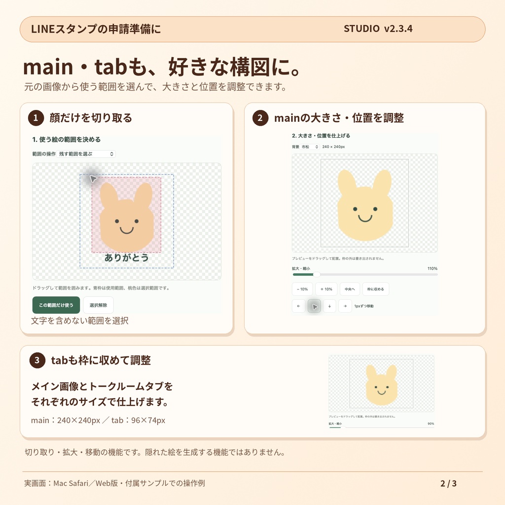 LINEスタンプ申請前チェッカー STUDIO v2.3.4