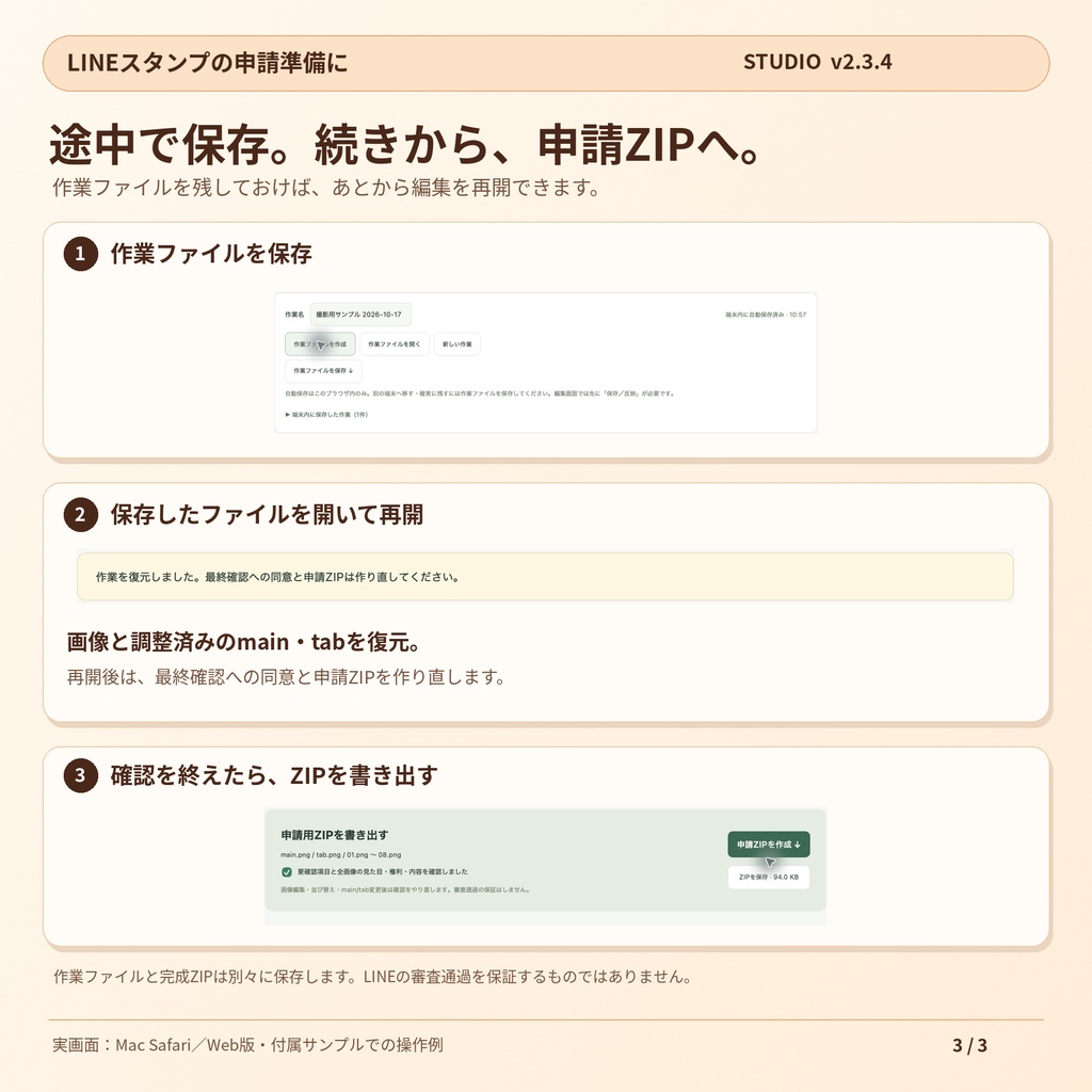 LINEスタンプ申請前チェッカー STUDIO v2.3.4