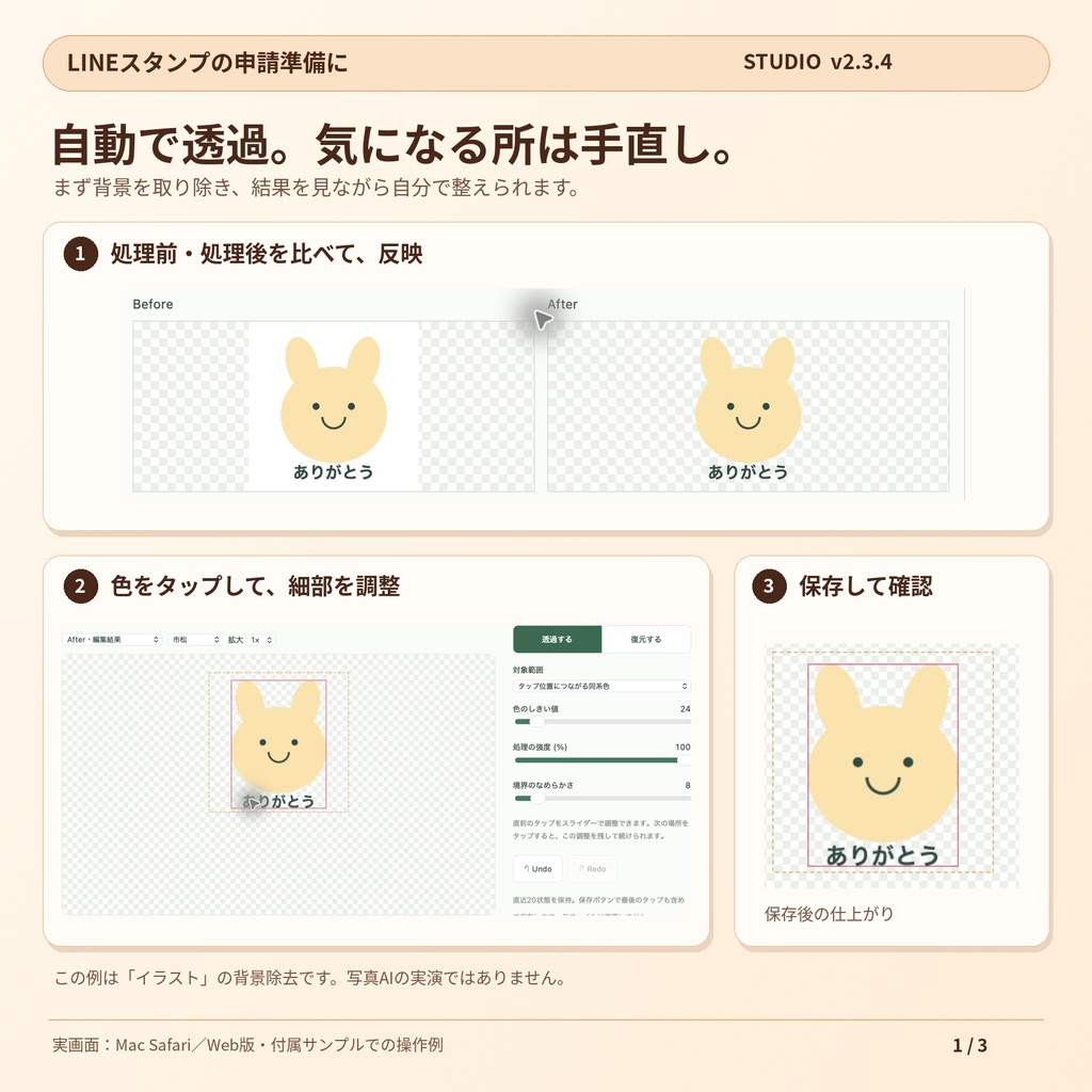 LINEスタンプ申請前チェッカー STUDIO v2.3.4
