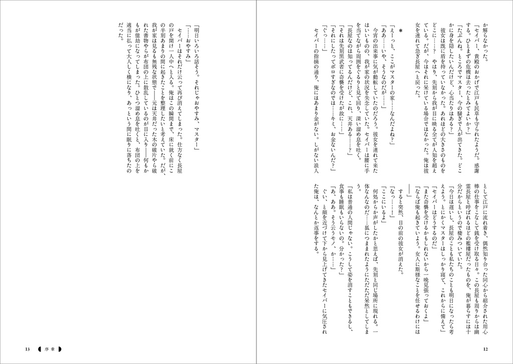 【頒布終了】月は沈むか 亜種・盈月録