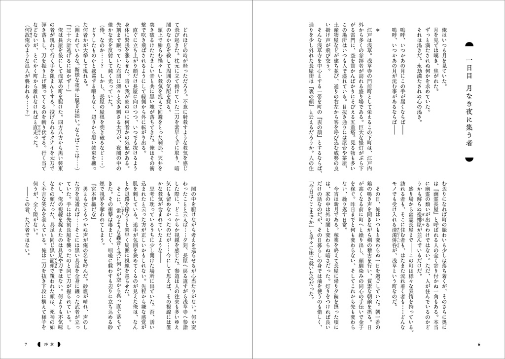 【頒布終了】月は沈むか 亜種・盈月録