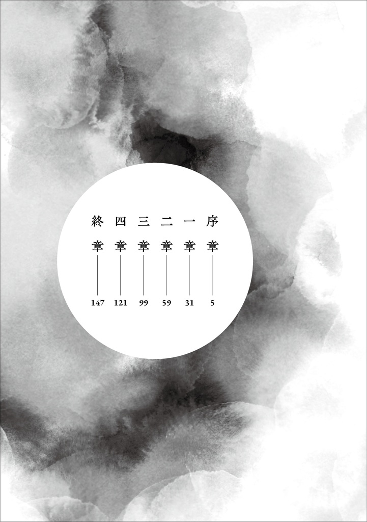 【頒布終了】月は沈むか 亜種・盈月録