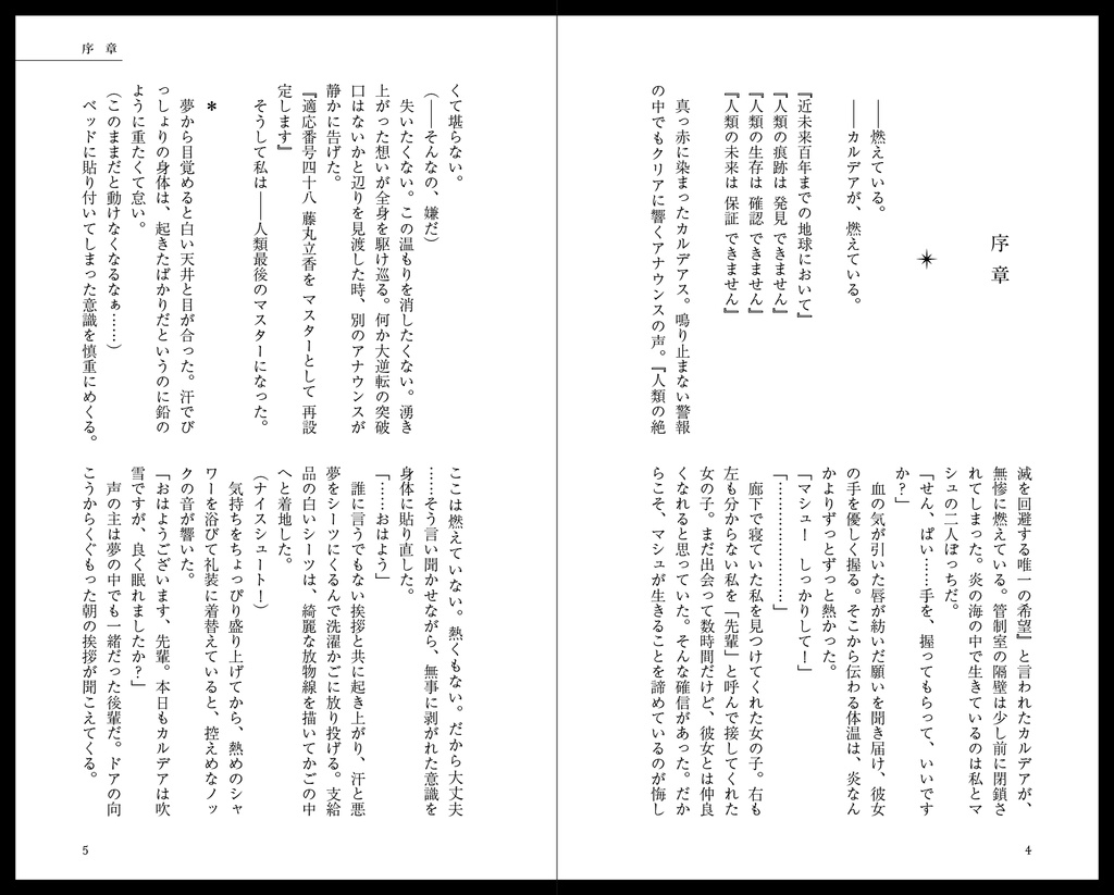 世界はそれを『 』と呼ぶ