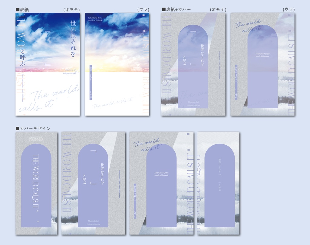 世界はそれを『 』と呼ぶ