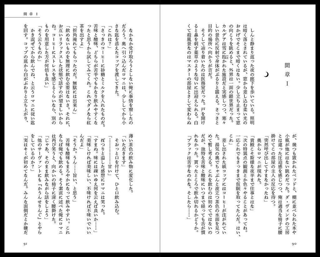 世界はそれを『 』と呼ぶ