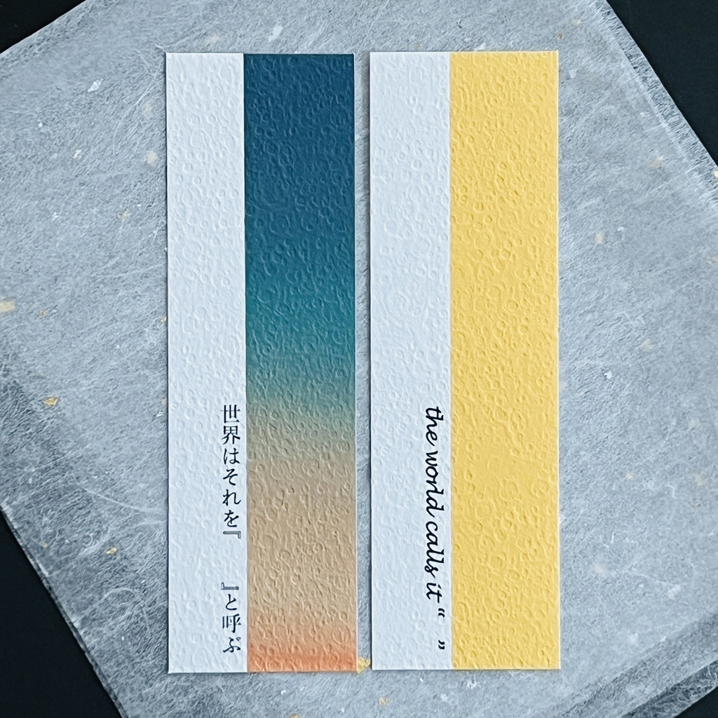 世界はそれを『 』と呼ぶ