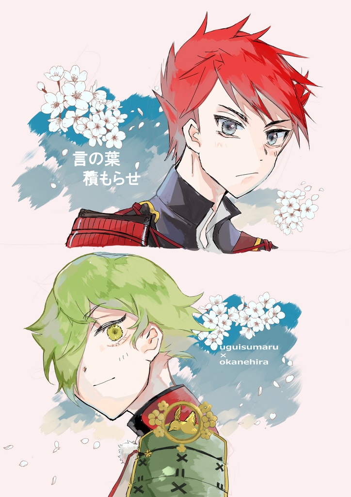 言の葉積もらせ