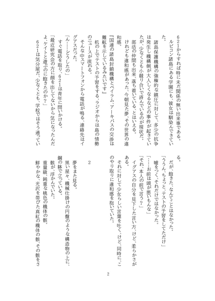 完全版 621、学パロの時間だ。