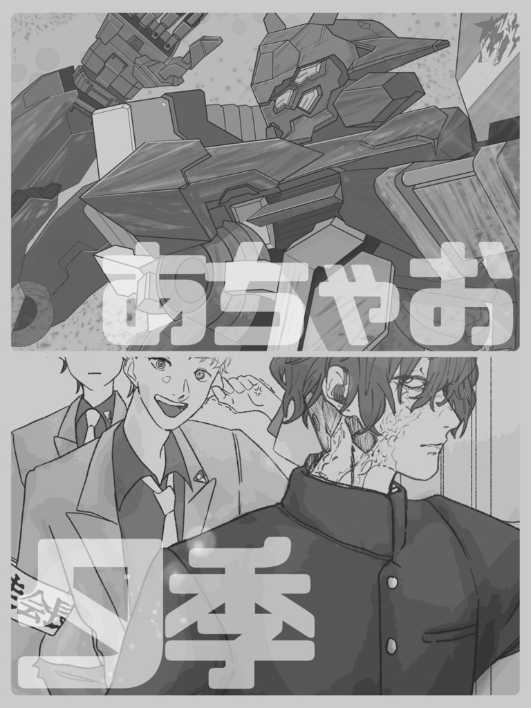 完全版 621、学パロの時間だ。