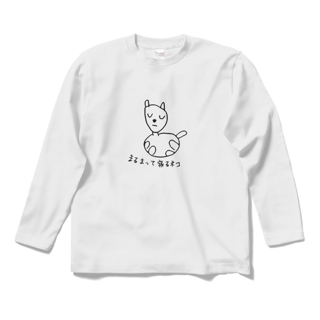 【HETAKUSO】まるまって寝るネコTシャツ(長袖)・ホワイト