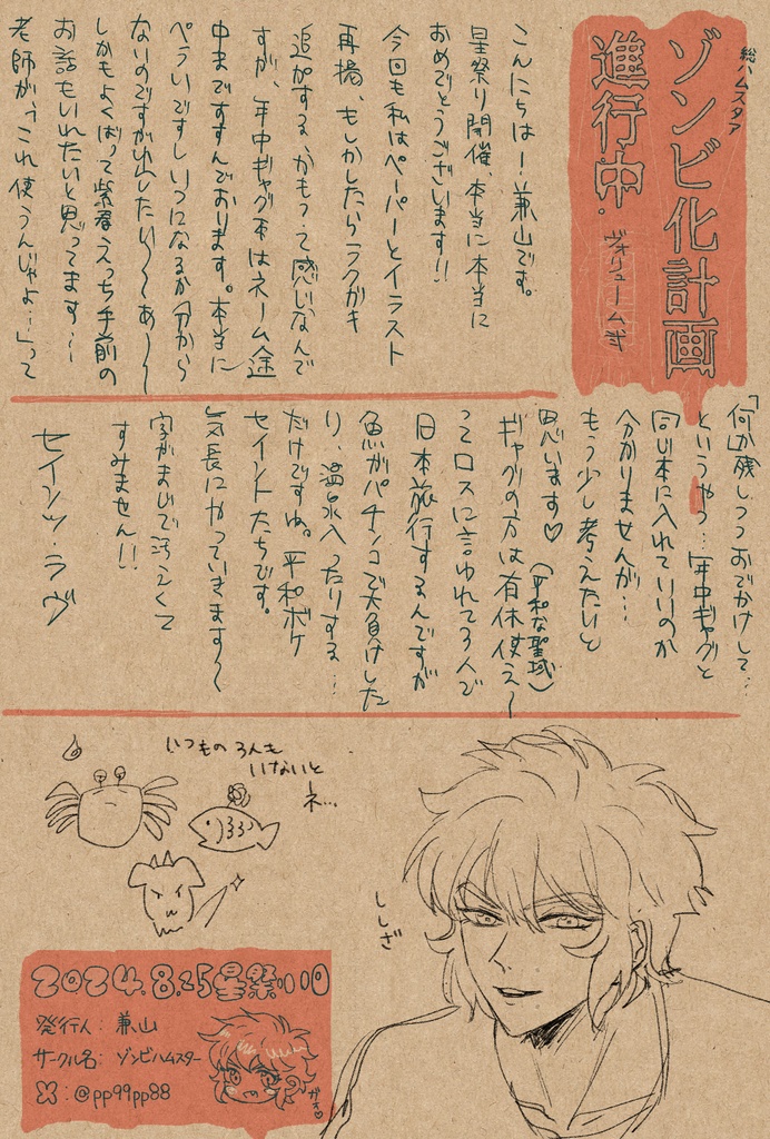 星祭10ペーパー