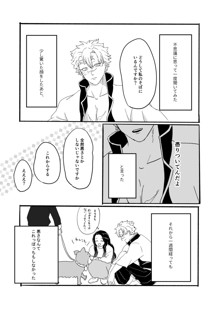 願うはきみのしあわせ