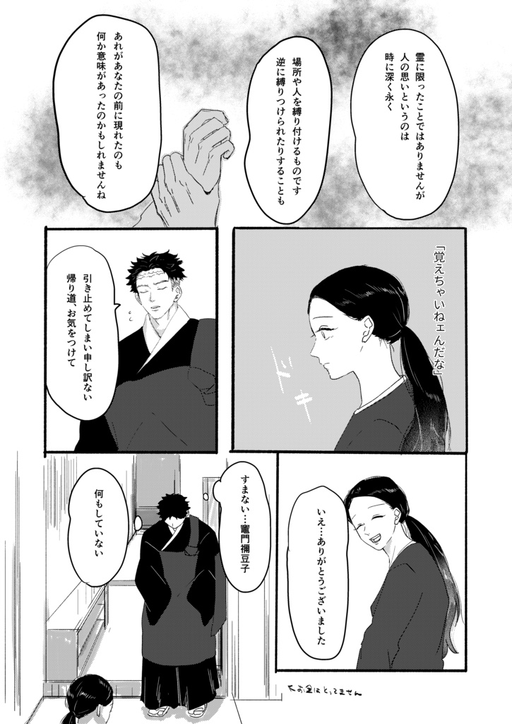 願うはきみのしあわせ