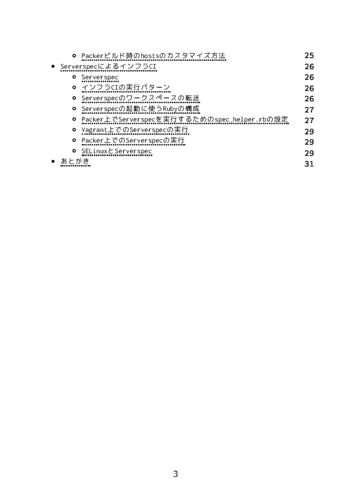 すいーとみゅーじっく vol.6 Vagrant/Packer/Serverspecではじめるインフラ自動化