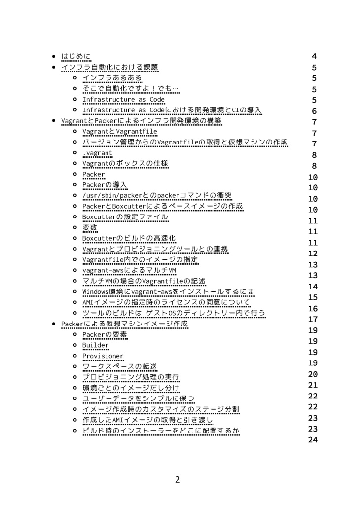 すいーとみゅーじっく vol.6 Vagrant/Packer/Serverspecではじめるインフラ自動化