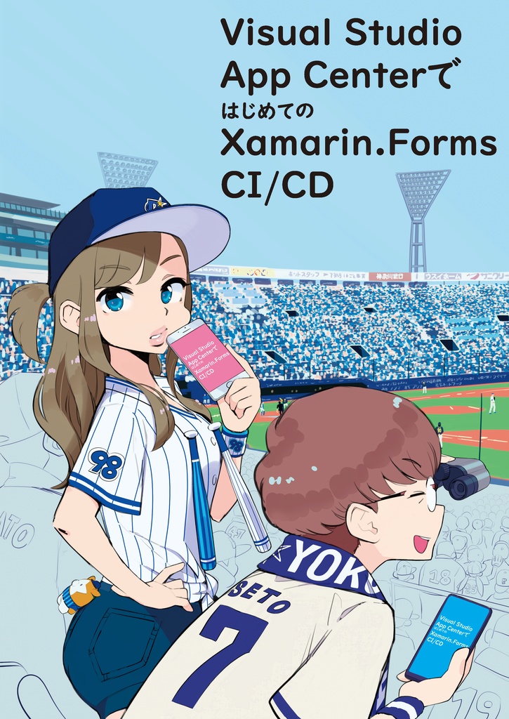 【無料サンプル有】Visual Studio App CenterではじめてのXamarin.Forms CI/CD