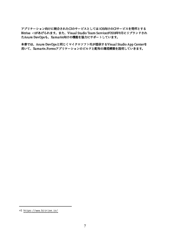 【無料サンプル有】Visual Studio App CenterではじめてのXamarin.Forms CI/CD