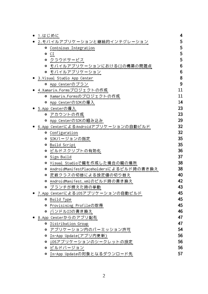 【無料サンプル有】Visual Studio App CenterではじめてのXamarin.Forms CI/CD