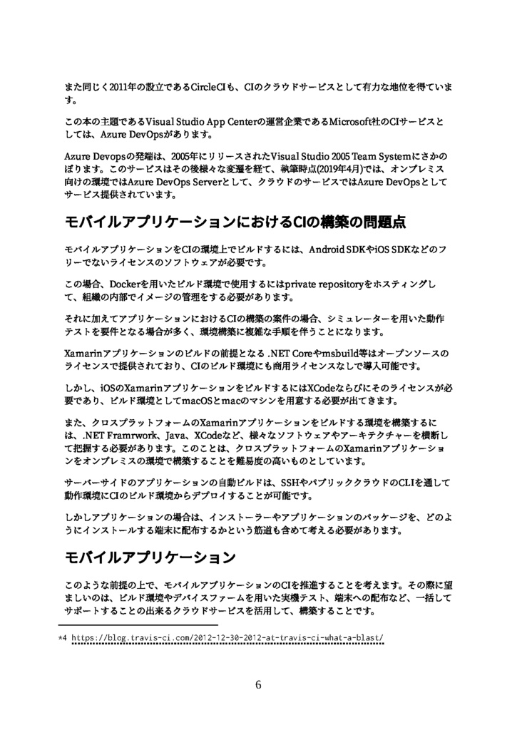 【無料サンプル有】Visual Studio App CenterではじめてのXamarin.Forms CI/CD