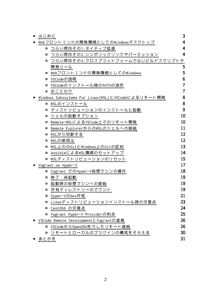 WindowsデスクトップでWeb開発(すいーとみゅーじっく vol.8)