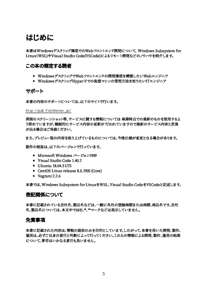 WindowsデスクトップでWeb開発(すいーとみゅーじっく vol.8)