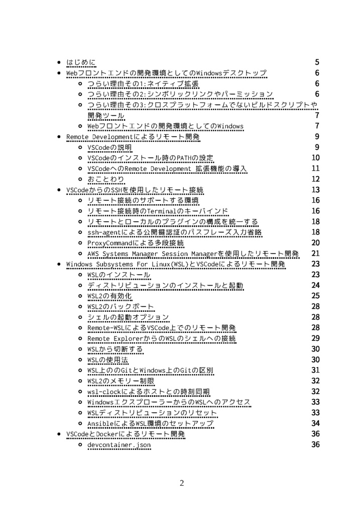 WindowsデスクトップでWeb開発 改訂版(すいーとみゅーじっく vol.9)