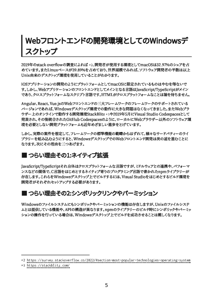 すいーとみゅーじっく vol.10 Windows デスクトップでWeb開発 改訂新版