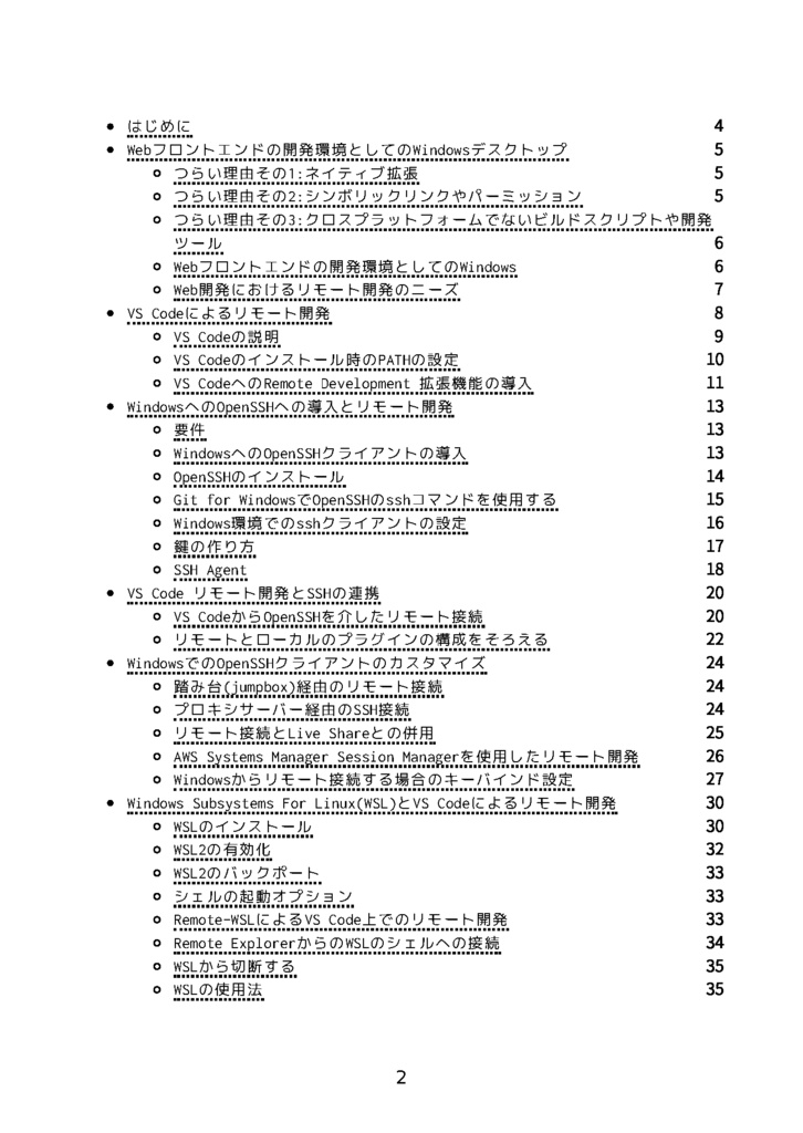 すいーとみゅーじっく vol.10 Windows デスクトップでWeb開発 改訂新版
