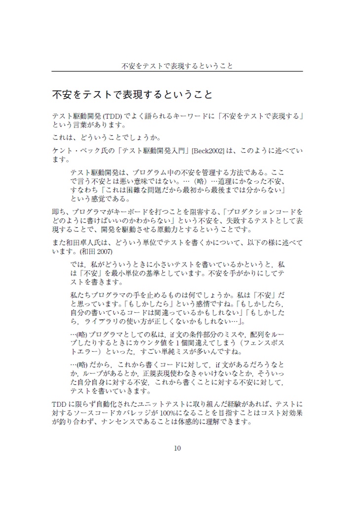 すいーとみゅーじっく vol.1 TDDってなんだ?