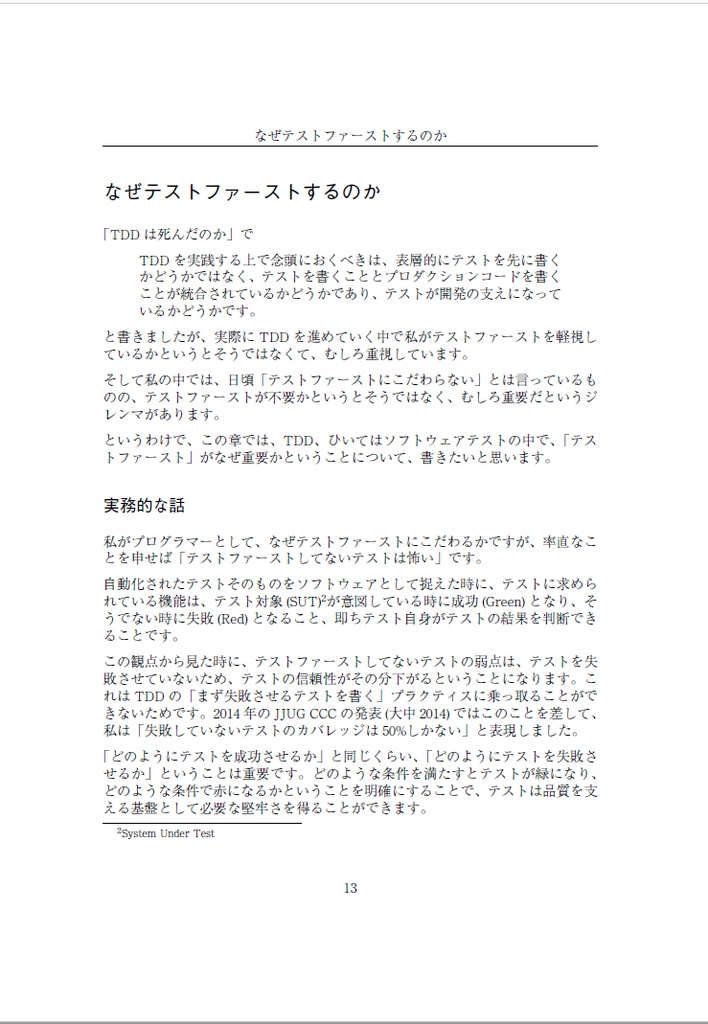 すいーとみゅーじっく vol.1 TDDってなんだ?